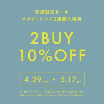 【나고야·사카에】오마이글라스 나고야사카에점 2개 구매 시 10% OFF 캠페인