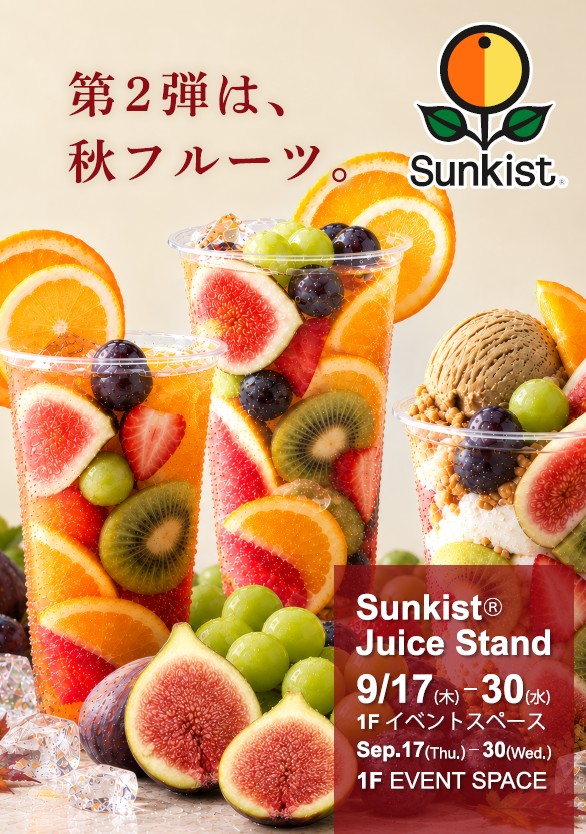 Sunkist Juice Standがなんばマルイに登場！秋のフルーツを味わう