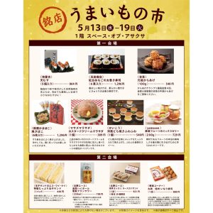 銘店うまいもの市・三社祭好適品のご案内