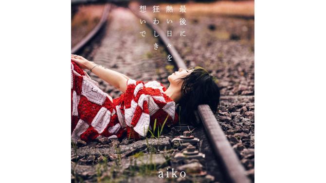 aiko 17th 앨범 예약 구매 특전 이벤트 at SHIBUYA TSUTAYA