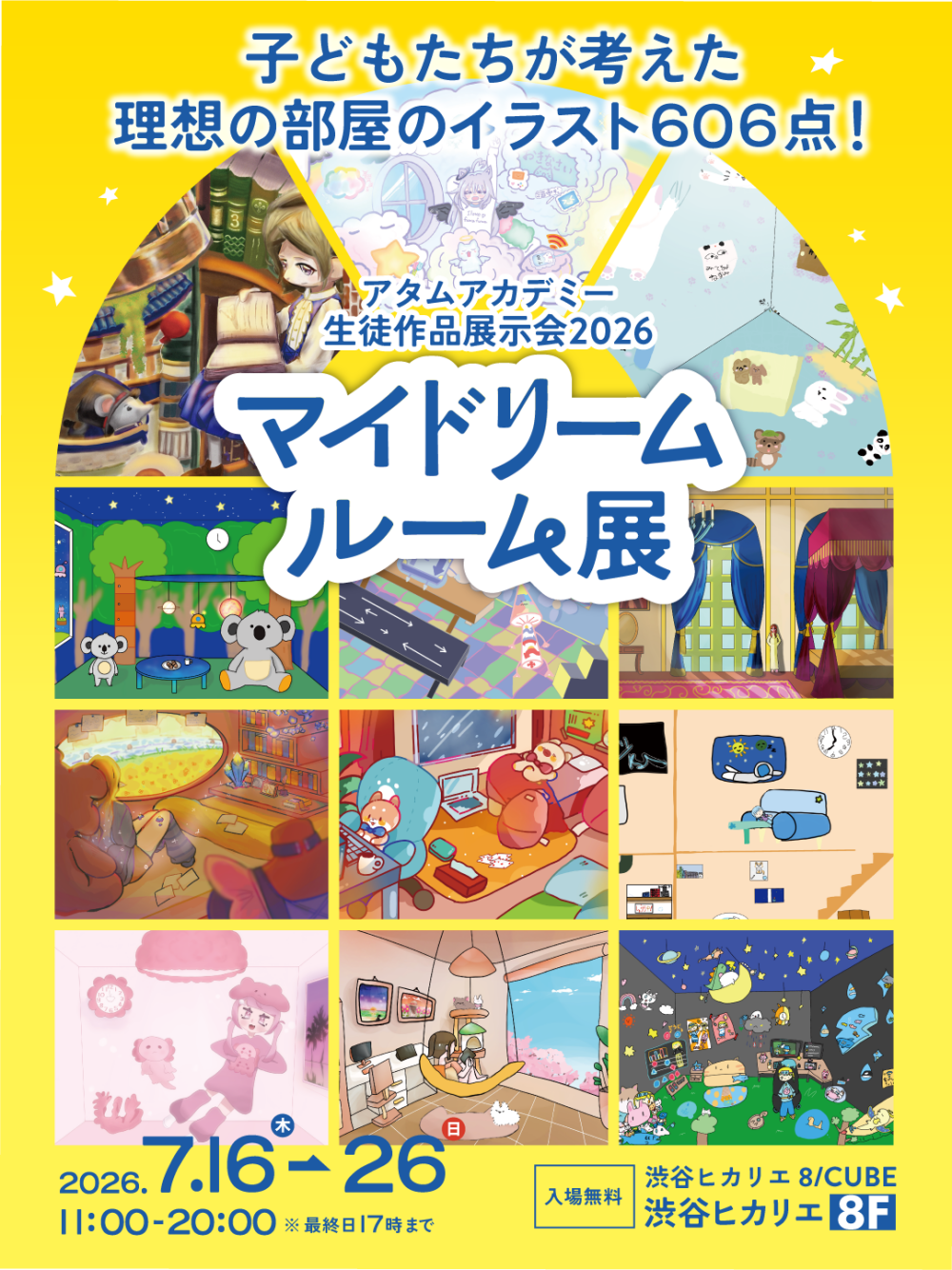 マイドリームルーム展：アタムアカデミー生徒作品展 at 渋谷ヒカリエ