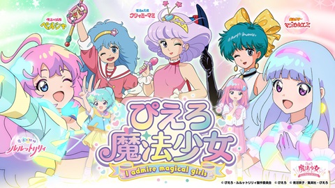 ぴえろ魔法少女 ポップアップストアがアトレ秋葉原に登場！限定グッズ販売