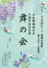 Nihon Buyo Association 10th Anniversary Performance at Asakusa Public Hall