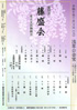 藤間流藤盛会 東京支部舞踊会