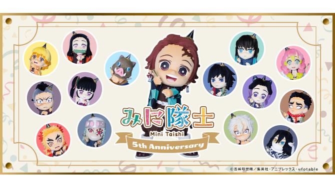 『鬼滅の刃』みに隊士5周年記念グッズ発売！SHIBUYA TSUTAYA