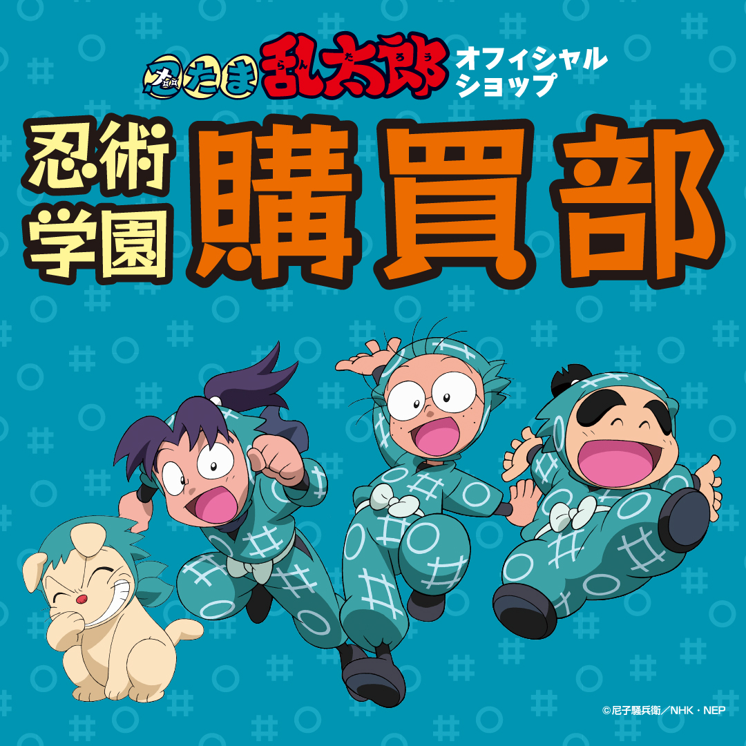 忍たま乱太郎「忍術学園 忍たま購買部」POP UPが札幌PARCOで開催