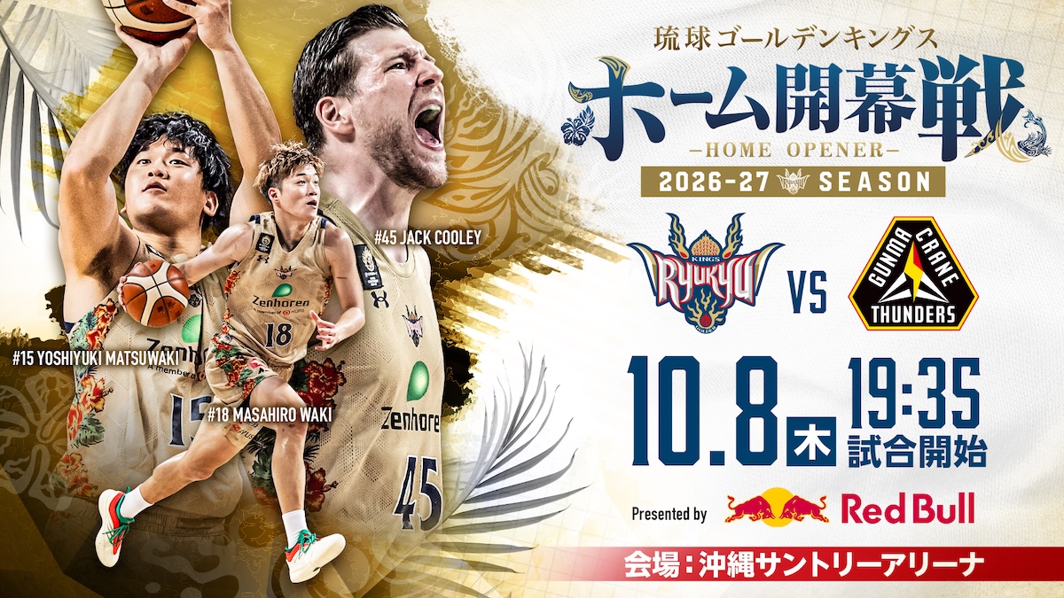 琉球VS群馬 2026-27シーズン B.LEAGUE戦 チケット情報